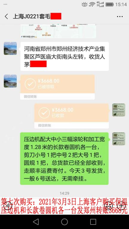 第七次購買3月3日上?？蛻艮D(zhuǎn)賬3668元