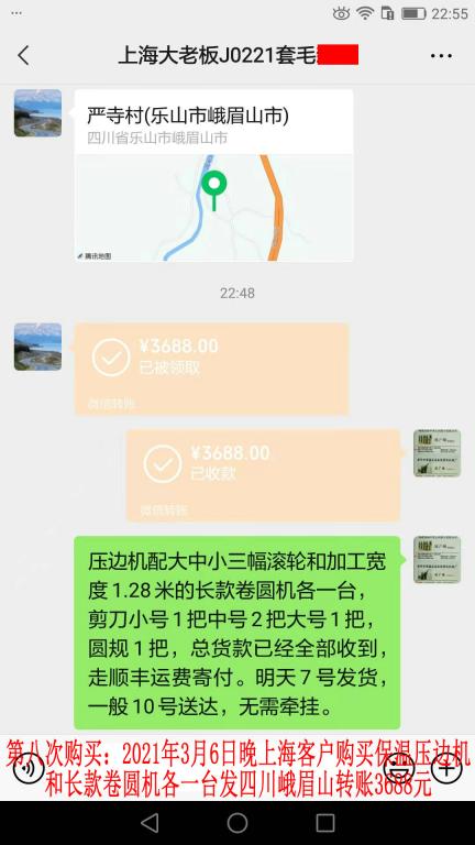 第八次購買3月6日晚上?？蛻艮D(zhuǎn)賬3688元