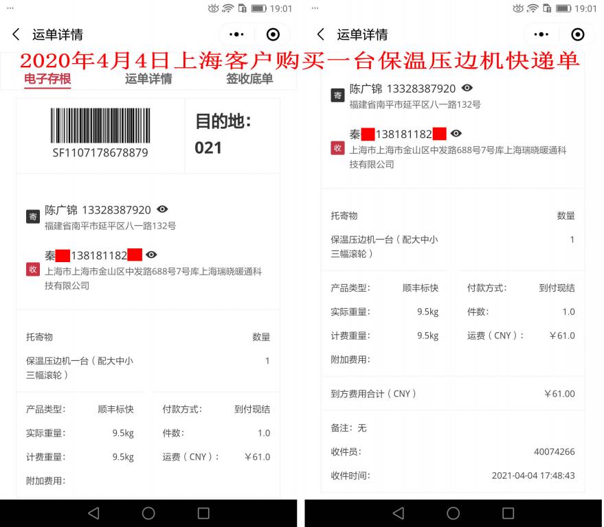 4月4日上?？蛻艨爝f單