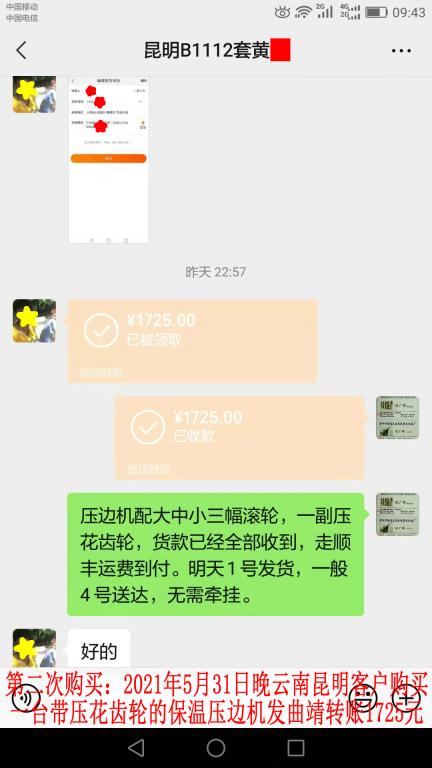 第二次購(gòu)買5月31日晚昆明客戶轉(zhuǎn)賬1725元