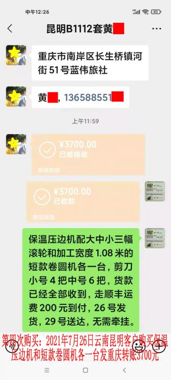 第四次購(gòu)買7月26日云南昆明客戶轉(zhuǎn)賬3700元