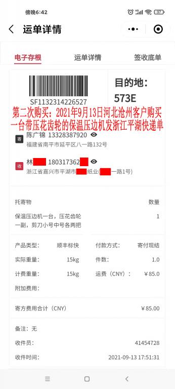 第二次購買9月13日河北滄州客戶快遞單