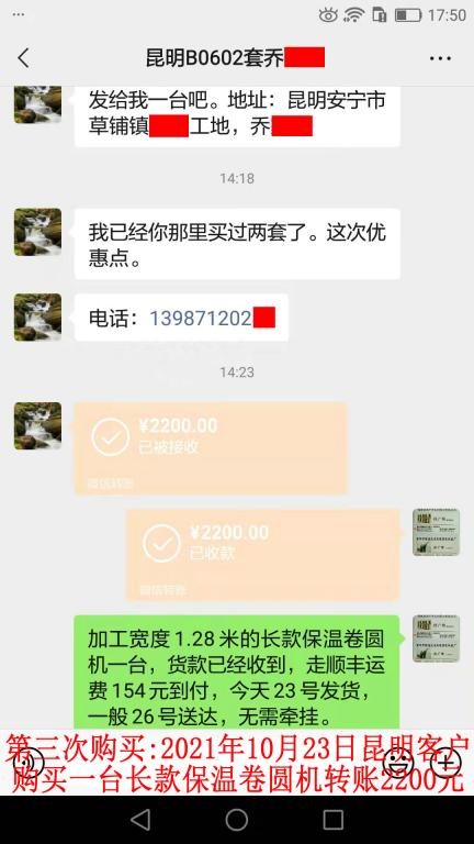 第三次購買10月23日昆明客戶轉(zhuǎn)賬2200元