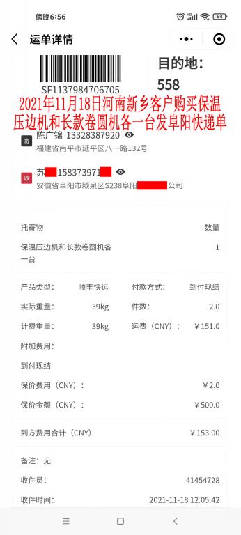 11月18日新鄉(xiāng)客戶發(fā)阜陽(yáng)快遞單