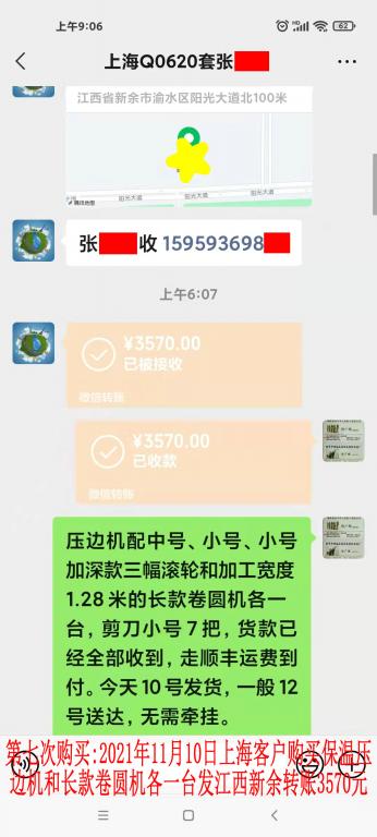 第七次購買11月10日上海客戶轉(zhuǎn)賬3570元