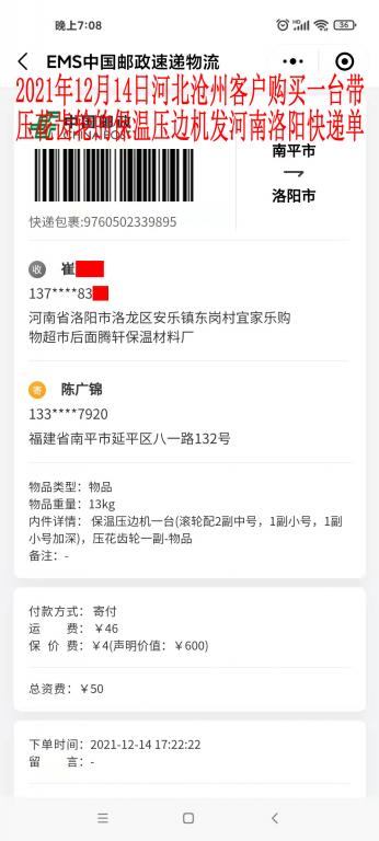 12月14日滄州客戶發(fā)河南洛陽(yáng)快遞單