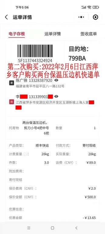 第二次購(gòu)買2月6日萍鄉(xiāng)客戶快遞單