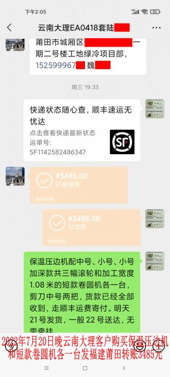 第二次購(gòu)買7月20日晚云南大理客戶轉(zhuǎn)賬3485元