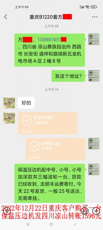 12月22日重慶客戶(hù)轉(zhuǎn)賬1596元