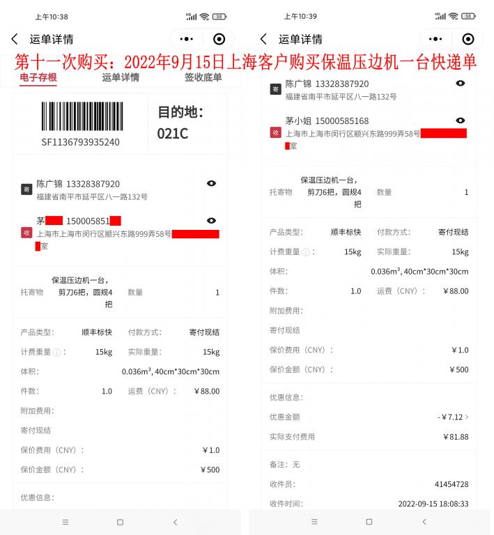 第十一次購(gòu)買9月15日上?？蛻艨爝f單