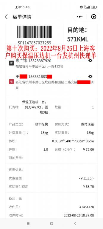第十次購(gòu)買8月26日上?？蛻艨爝f單