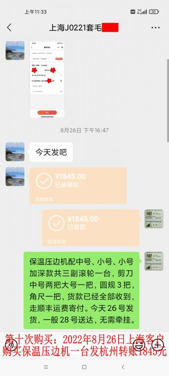 第十次購(gòu)買8月26日上?？蛻艮D(zhuǎn)賬1845元