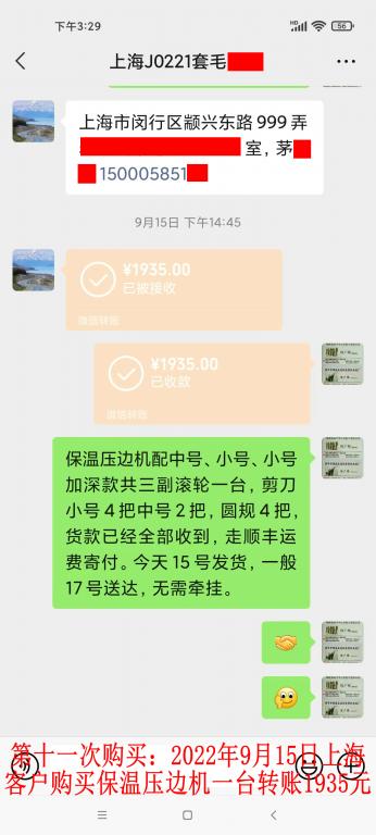 第十一次購(gòu)買9月15日上?？蛻艮D(zhuǎn)賬1935元