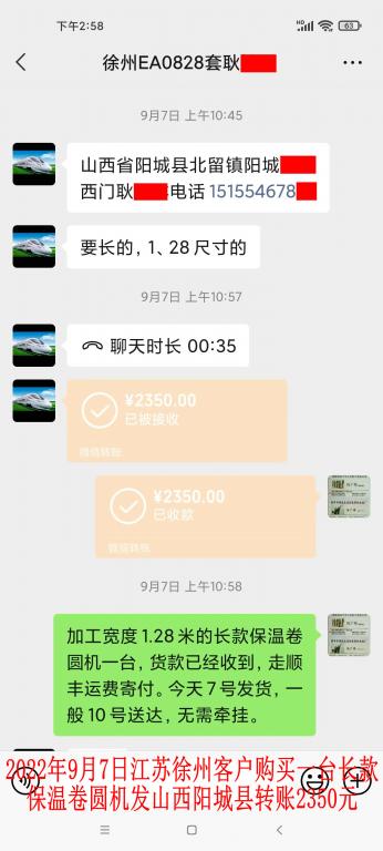 9月7日徐州客戶轉(zhuǎn)賬2350元