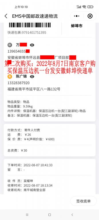第二次購(gòu)買8月7日南京客戶快遞單