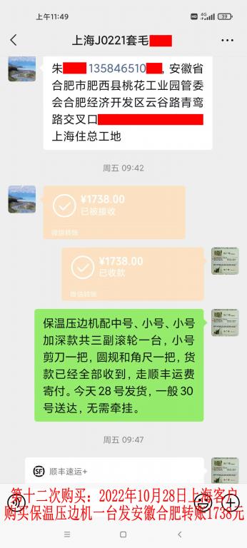第十二次購(gòu)買10月28日上?？蛻艮D(zhuǎn)賬1738元