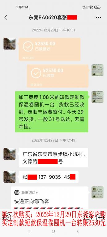第二次購(gòu)買(mǎi)12月29日東莞客戶(hù)轉(zhuǎn)賬2530元