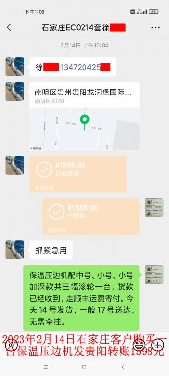 2月14日石家莊客戶(hù)轉(zhuǎn)賬1598元
