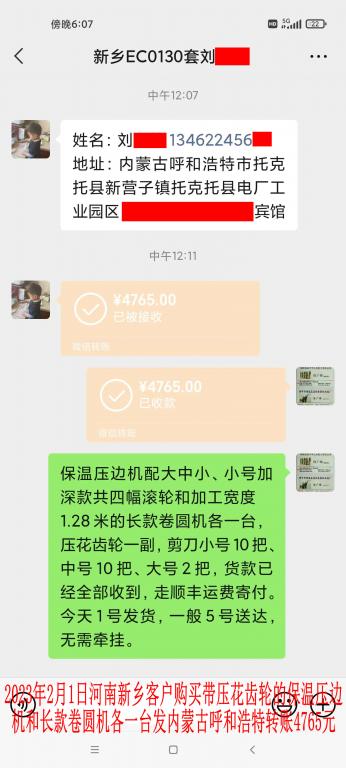 2月1日新鄉(xiāng)客戶(hù)轉(zhuǎn)賬4765元