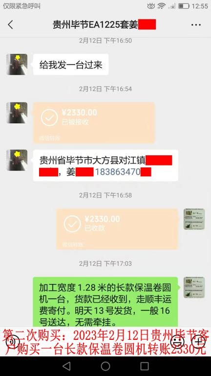 第二次購(gòu)買(mǎi)2月12日畢節(jié)客戶(hù)轉(zhuǎn)賬2330元