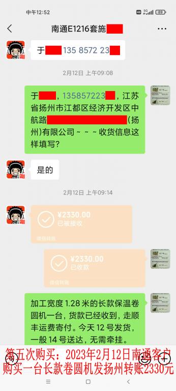 第五次購(gòu)買(mǎi)2月12日南通客戶(hù)轉(zhuǎn)賬2330元