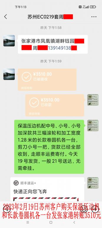 2月19日蘇州客戶(hù)轉(zhuǎn)賬3510元