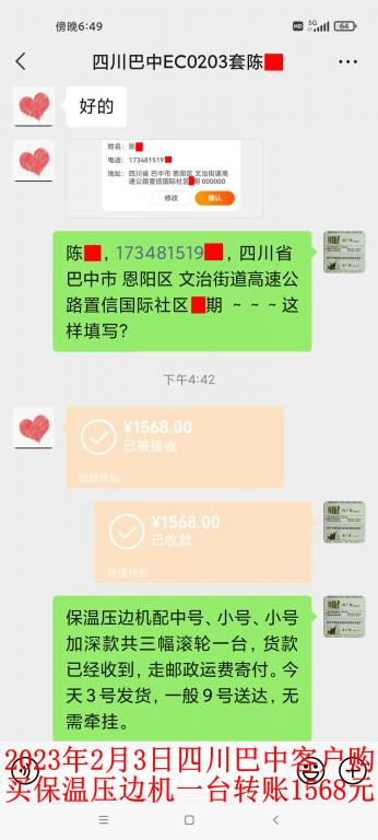 2月3日四川巴中客戶(hù)轉(zhuǎn)賬1568元