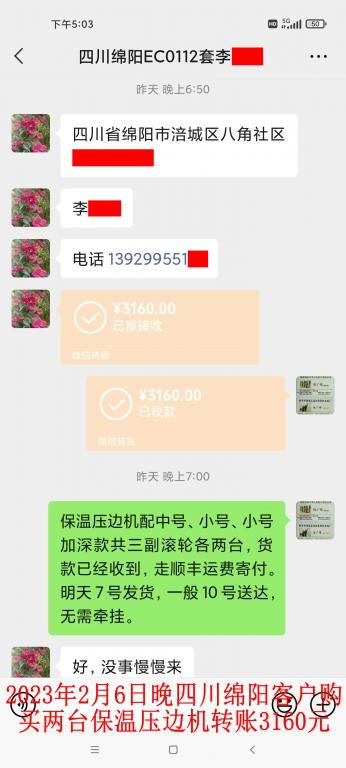 2月6日晚綿陽(yáng)客戶(hù)轉(zhuǎn)賬3160元