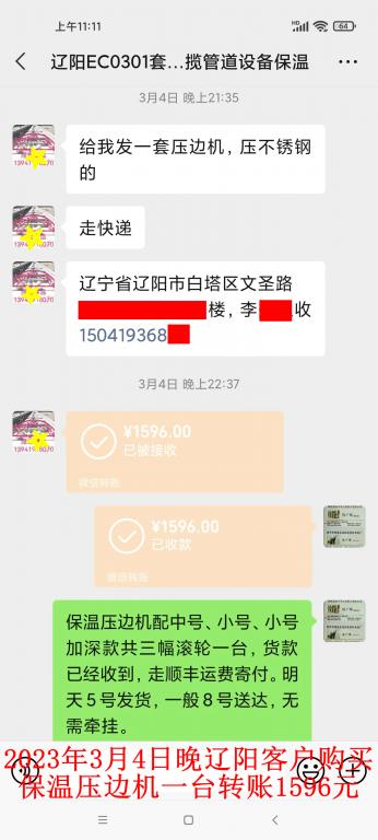 3月4日晚遼陽(yáng)客戶(hù)轉(zhuǎn)賬1596元