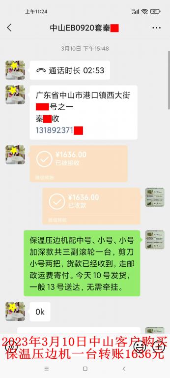 3月10日中山客戶(hù)轉(zhuǎn)賬1636元