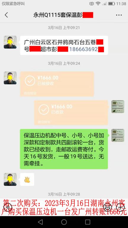第二次購(gòu)買(mǎi)3月16日永州客戶(hù)轉(zhuǎn)賬1666元