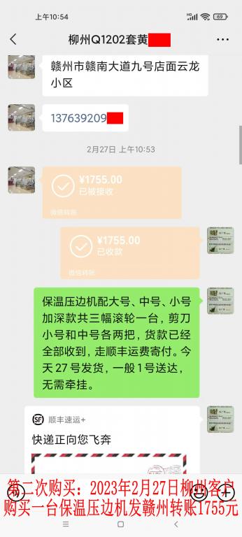 第二次購(gòu)買(mǎi)2月27日柳州客戶(hù)轉(zhuǎn)賬1755元