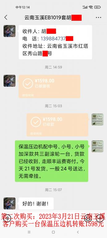 第二次購(gòu)買(mǎi)3月21日玉溪客戶(hù)轉(zhuǎn)賬1598元