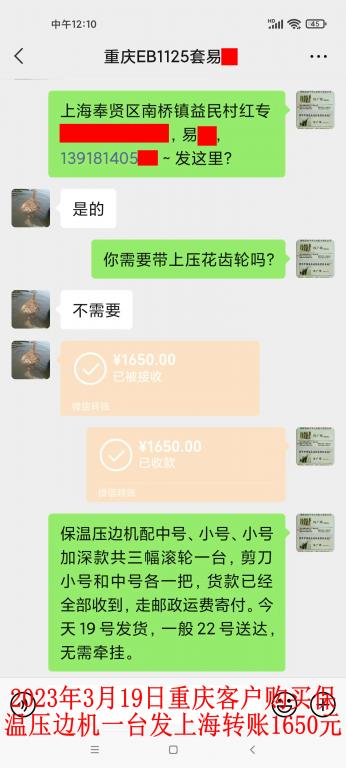 3月19日重慶客戶(hù)轉(zhuǎn)賬1650元