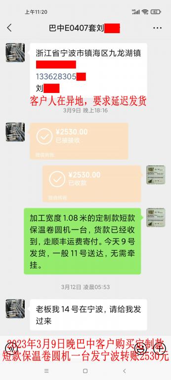 3月9日晚巴中客戶(hù)轉(zhuǎn)賬2530元