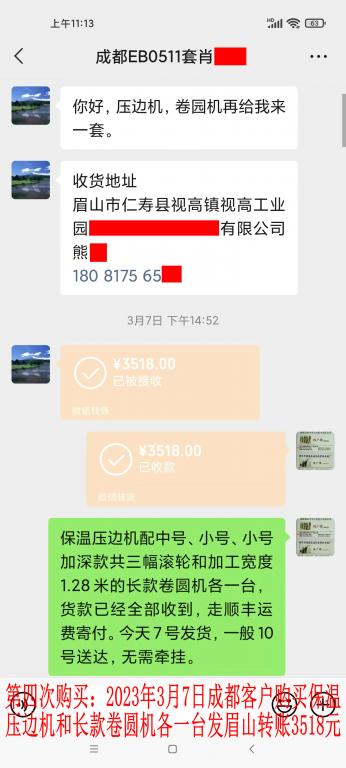 第四次購(gòu)買(mǎi)3月7日成都客戶(hù)轉(zhuǎn)賬3518元