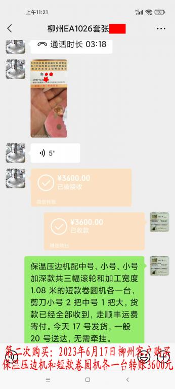 第二次購買6月17日柳州客戶轉(zhuǎn)賬3600元