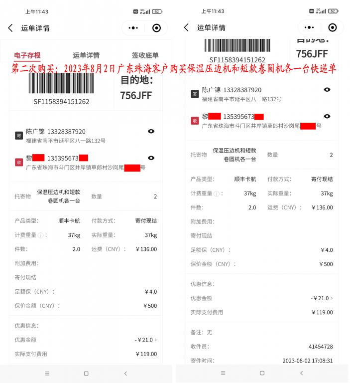 第二次購買8月2日珠海客戶快遞單