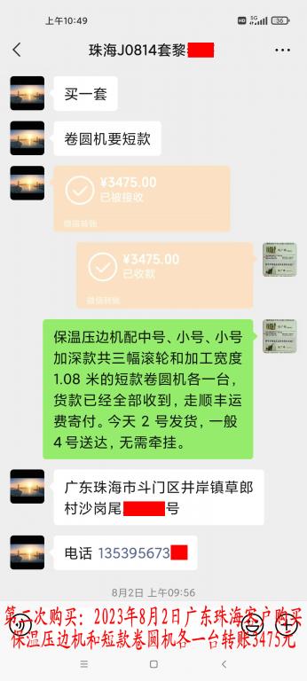 第二次購買8月2日珠?？蛻艮D(zhuǎn)賬3475元