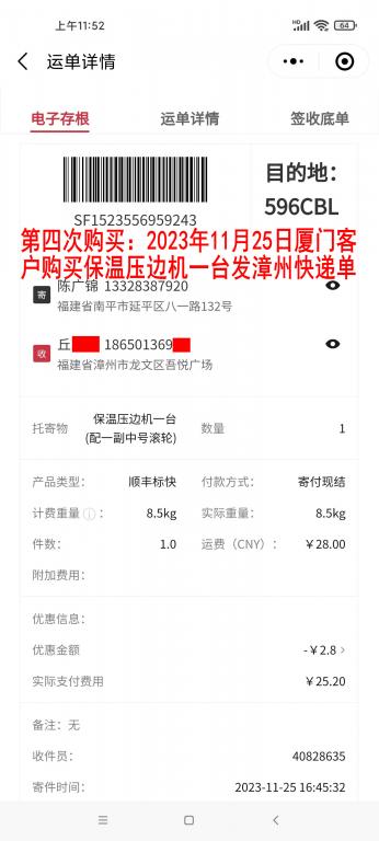 第四次購(gòu)買11月25日廈門(mén)客戶快遞單
