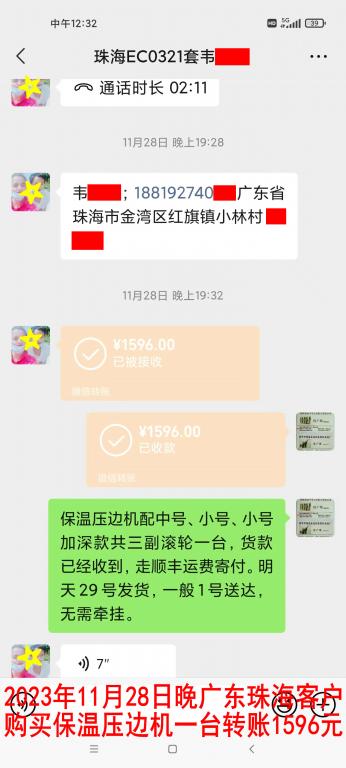 11月28日晚珠海客戶轉(zhuǎn)賬1596元