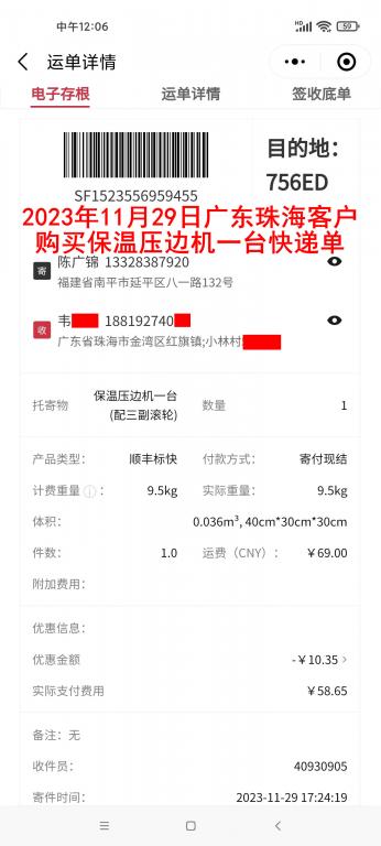 11月29日珠?？蛻艨爝f單