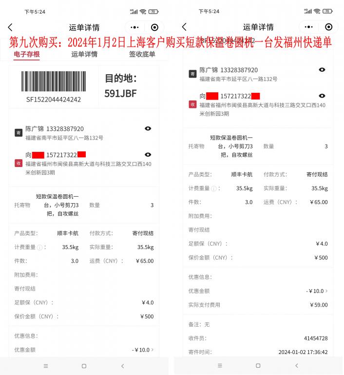 第九次購(gòu)買1月2日上?？蛻艨爝f單