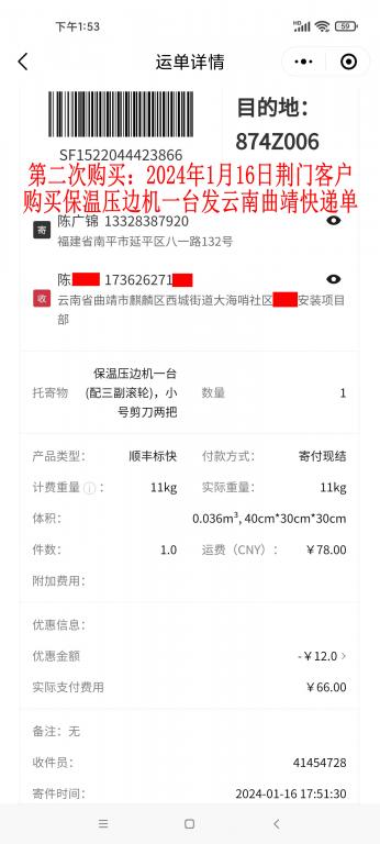 第二次購(gòu)買1月16日荊門(mén)客戶快遞單