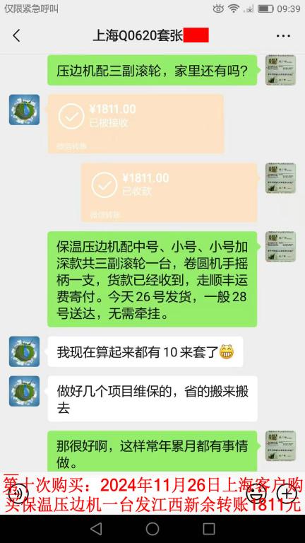 第十次購買11月26日上?？蛻艮D(zhuǎn)賬1811元