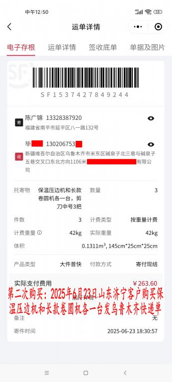 第二次購(gòu)買(mǎi)6月23日濟(jì)寧客戶(hù)快遞單