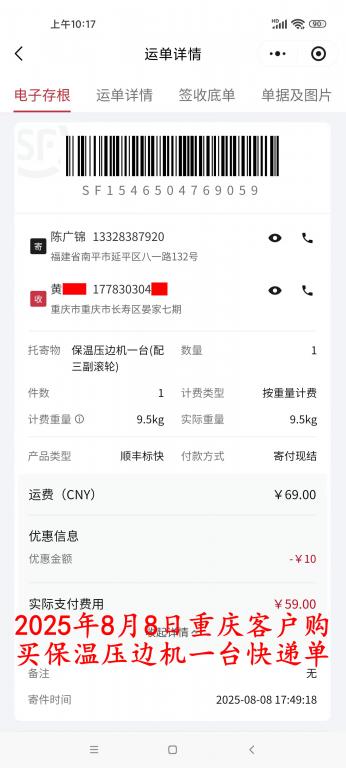 8月8日重慶客戶(hù)快遞單