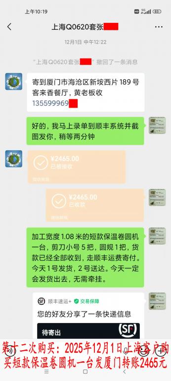 第十二次購買12月1日上?？蛻艮D(zhuǎn)賬2465元